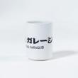 【予約商品】GAVIAL GARAGE /  湯呑み